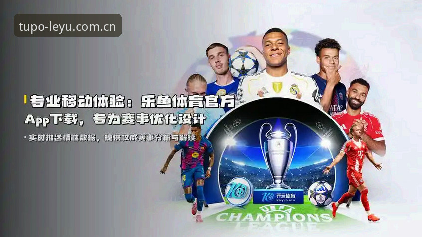 乐鱼体育平台最新动态：LEYU BREAKTHROUGH体育数据包iOS版正式上线，普通人也能玩转专业赛事追踪